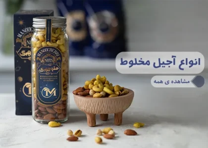 خرید-آجیل-مخلوط-768x530